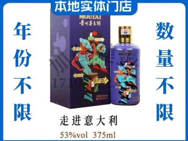 黔东南州回收贵州茅台酒走进意大利.jpg